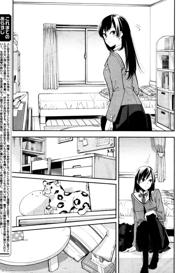 yagate-kimi-ni-naru - Chapter: 9