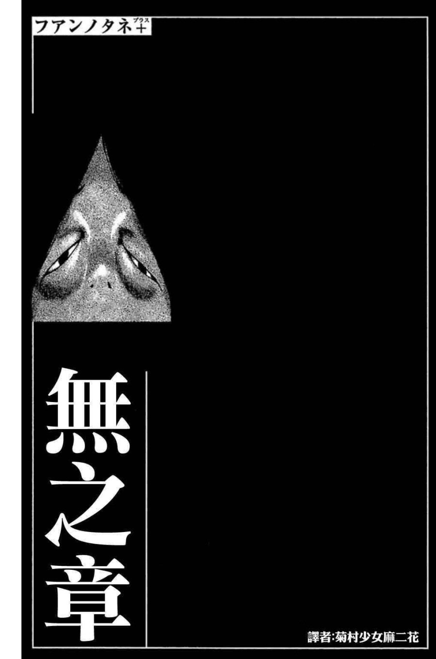 fuan-no-tane-plus - Chapter: 46