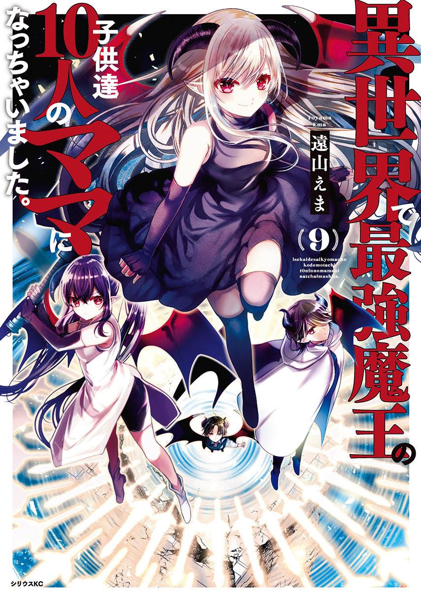 isekai-de-saikyo-mao-no-kodomotachi-no-mama-ni-natchaimashita - Chapter: 39