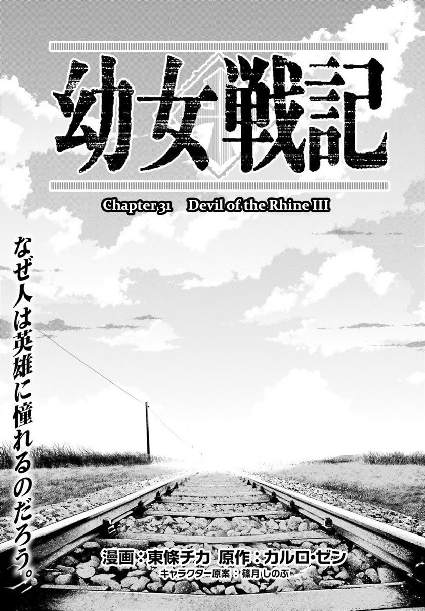 youjo-senki - Chapter: 31