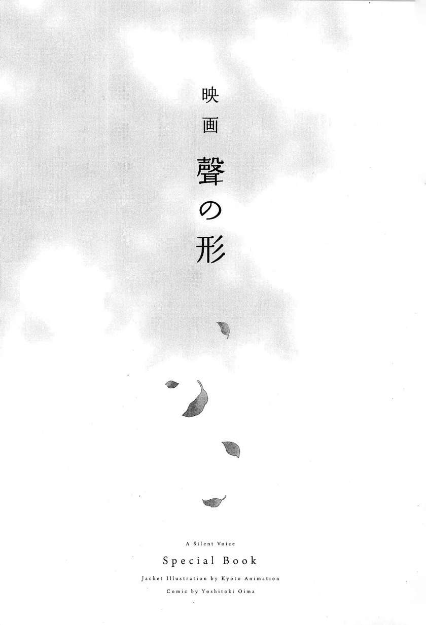 a-silent-voice-special-book - Chapter: 00