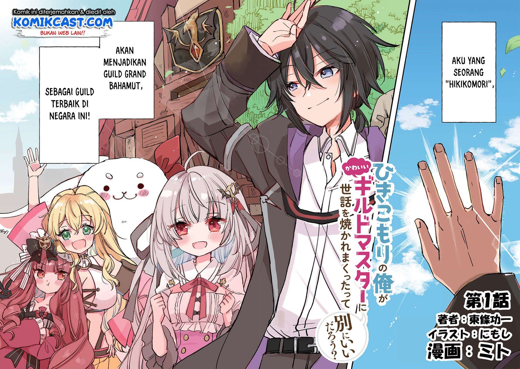 hikikomori-no-ore-ga-kawaii-guild-master-ni-sewa-wo-yakaremakuttatte-betsu-ni-ii-darou - Chapter: 1