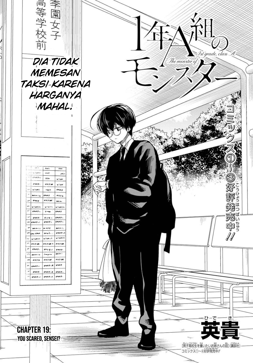 nen-a-gumi-no-monster - Chapter: 19
