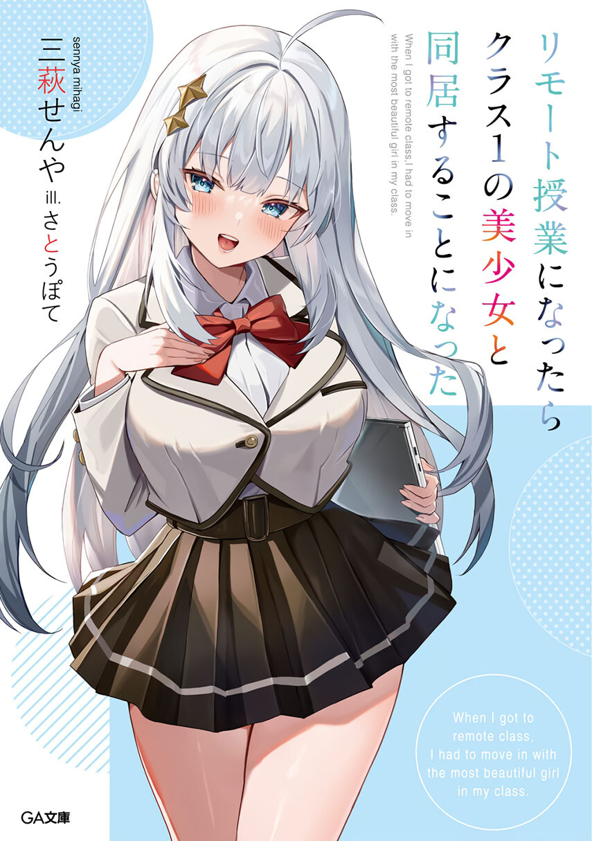 remote-jugyou-ni-nattara-class-1-no-bishoujo-to-doukyo-suru-koto-ni-natta - Chapter: 4