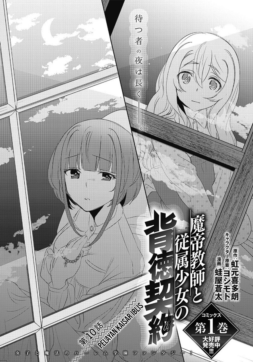 matei-kyoushi-to-juuzoku-shoujo-no-haitoku-keiyaku - Chapter: 10.1