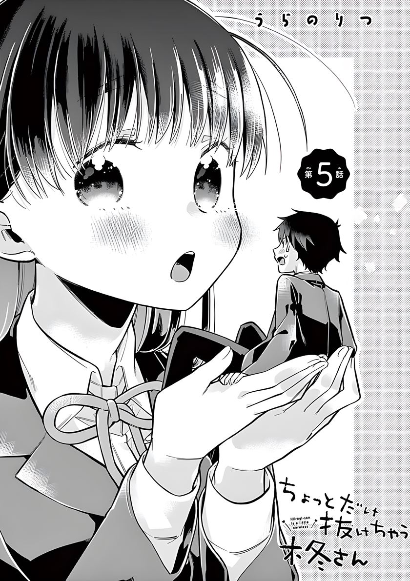 hiiragi-san-is-a-little-careless - Chapter: 5