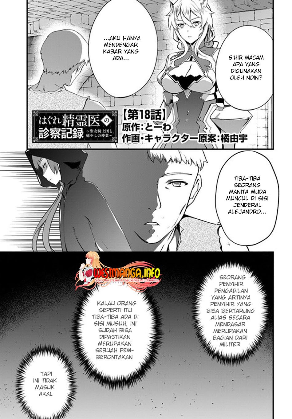 hagure-seirei-ino-shinsatsu-kiroku-seijo-kishi-dan-to-iyashi-no-kamiwaza - Chapter: 18