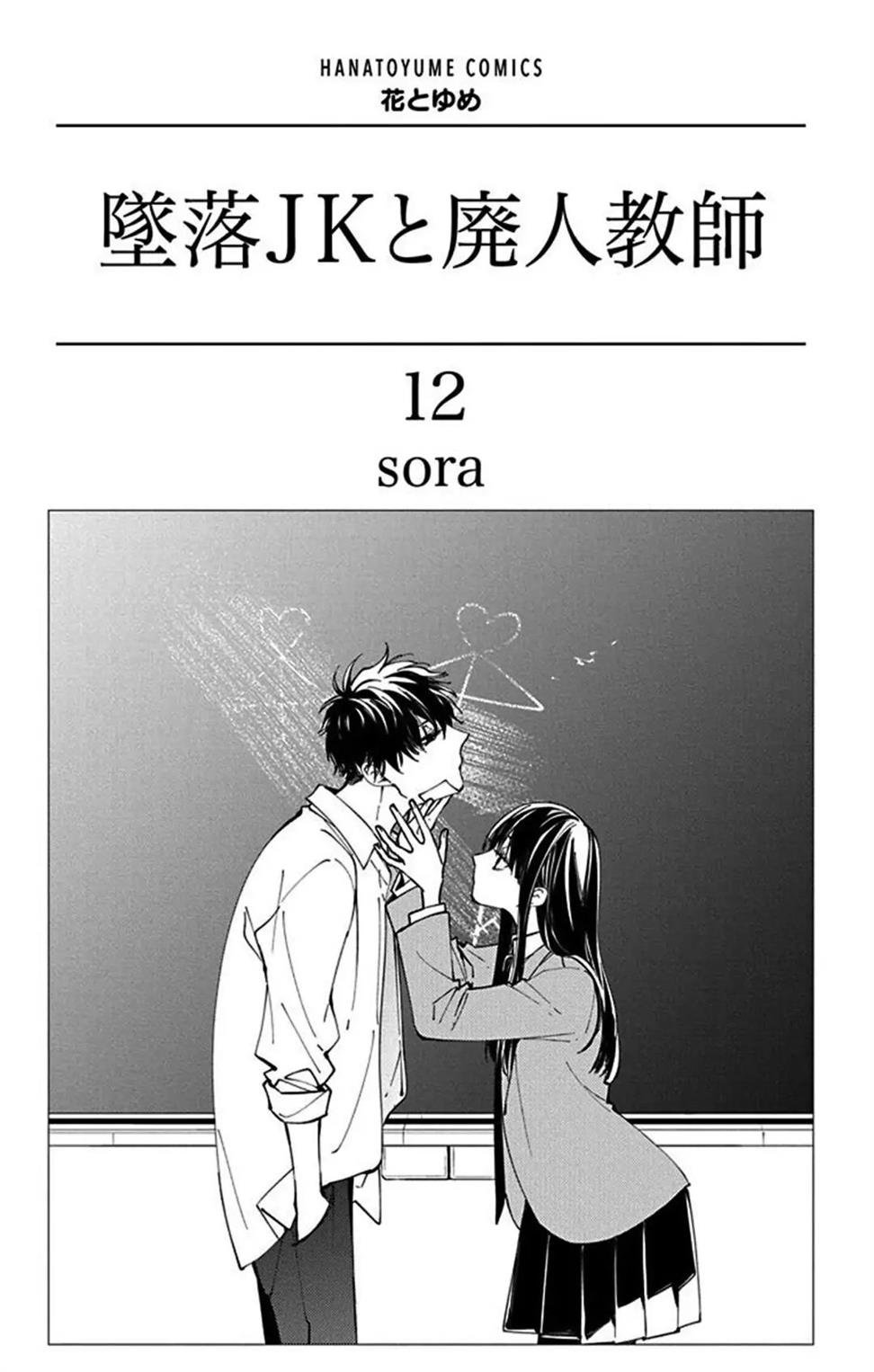 tsuiraku-jk-to-haijin-kyoushi - Chapter: 66