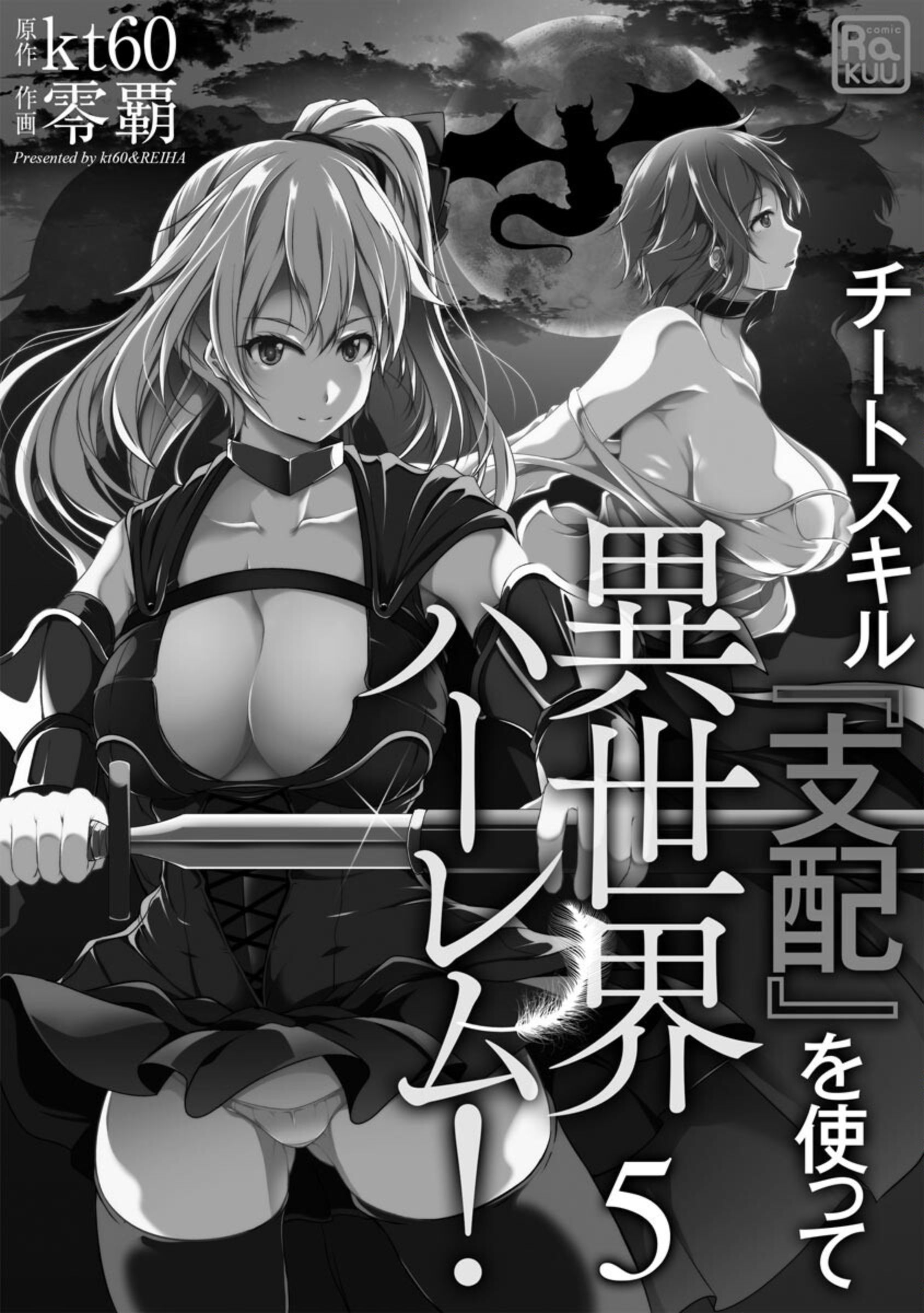 cheat-skill-shihai-otsukatte-isekai-harem - Chapter: 5