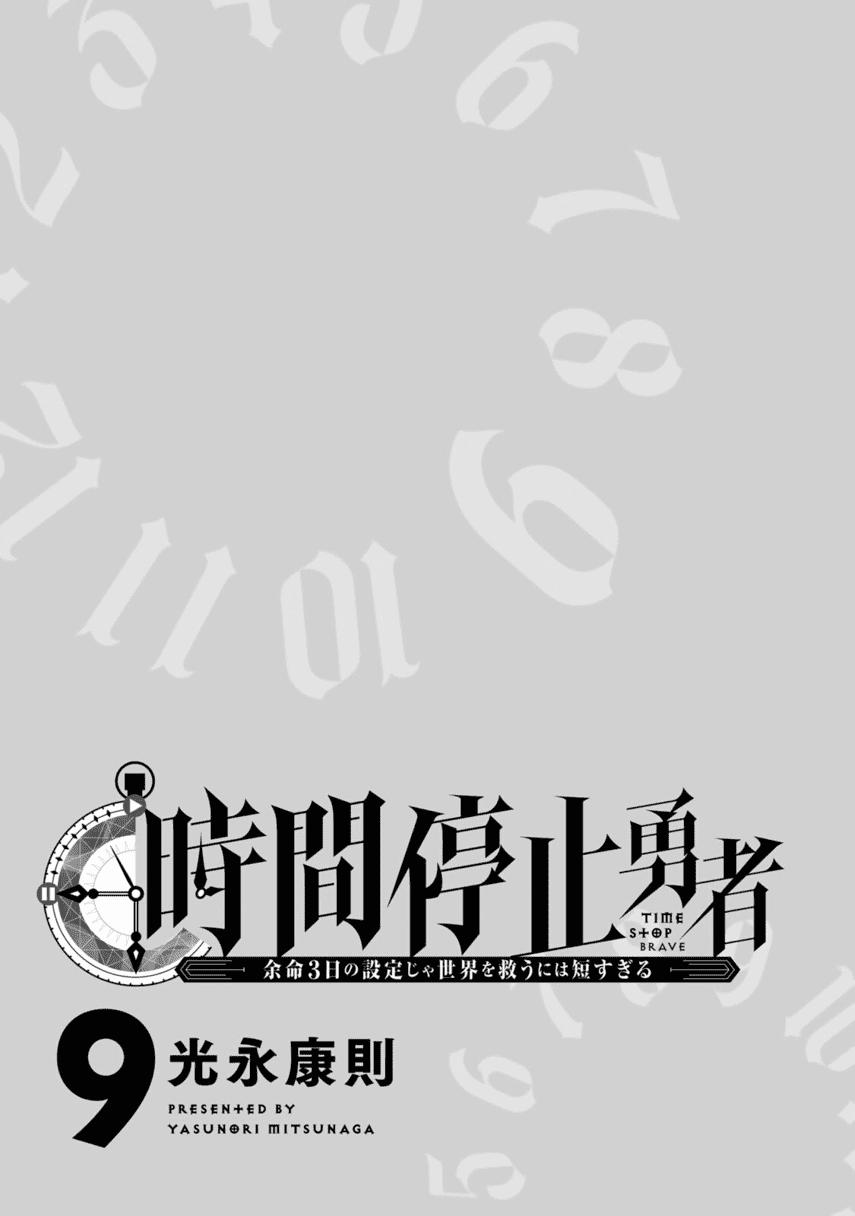 jikan-teishi-yuusha - Chapter: 27