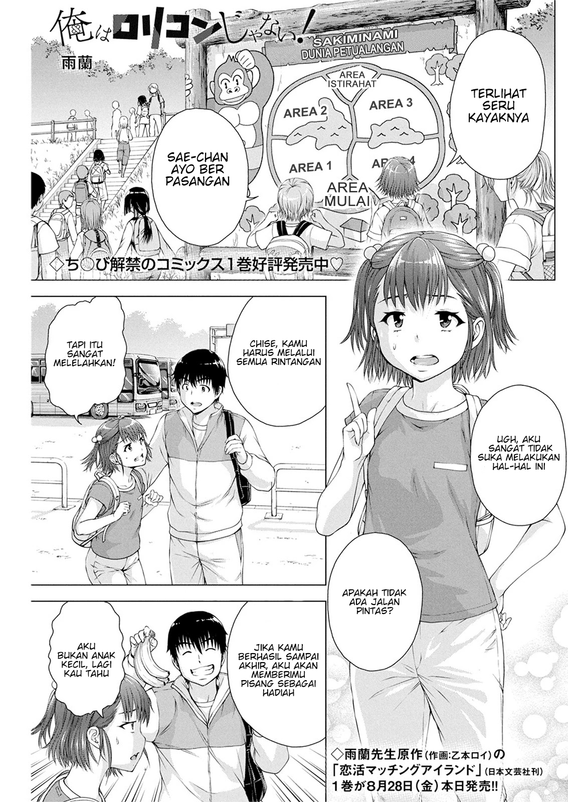 ore-wa-lolicon-ja-nai - Chapter: 12