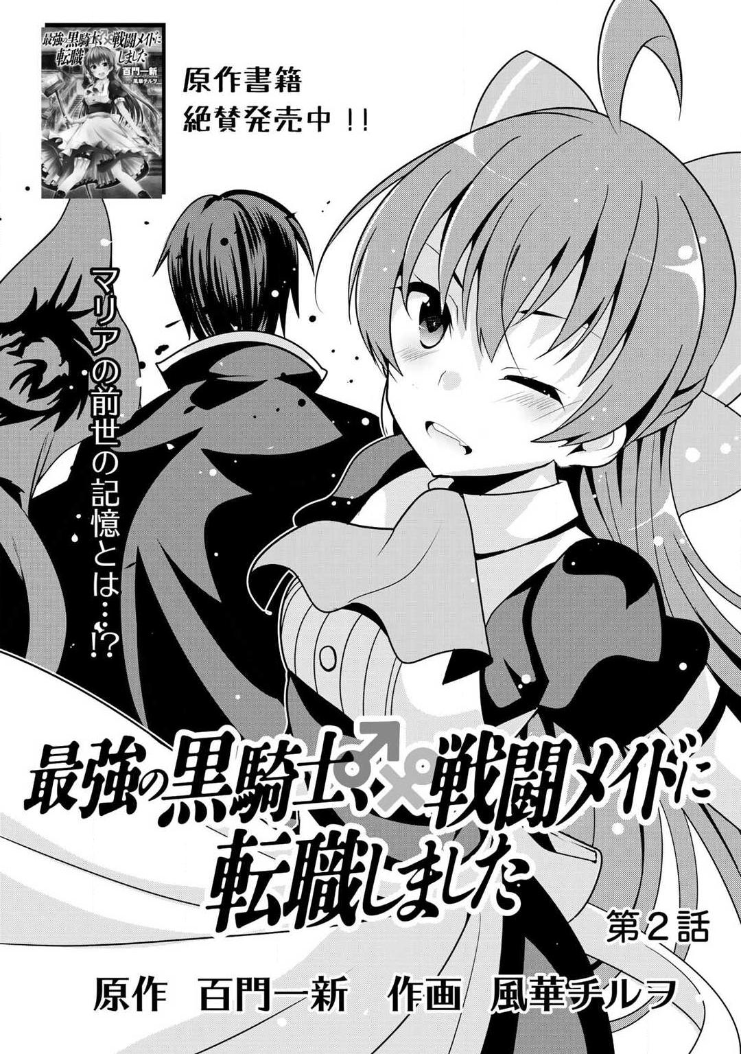 saikyou-no-kurokishi-sentou-maid-ni-tenshoku-shimashita - Chapter: 2