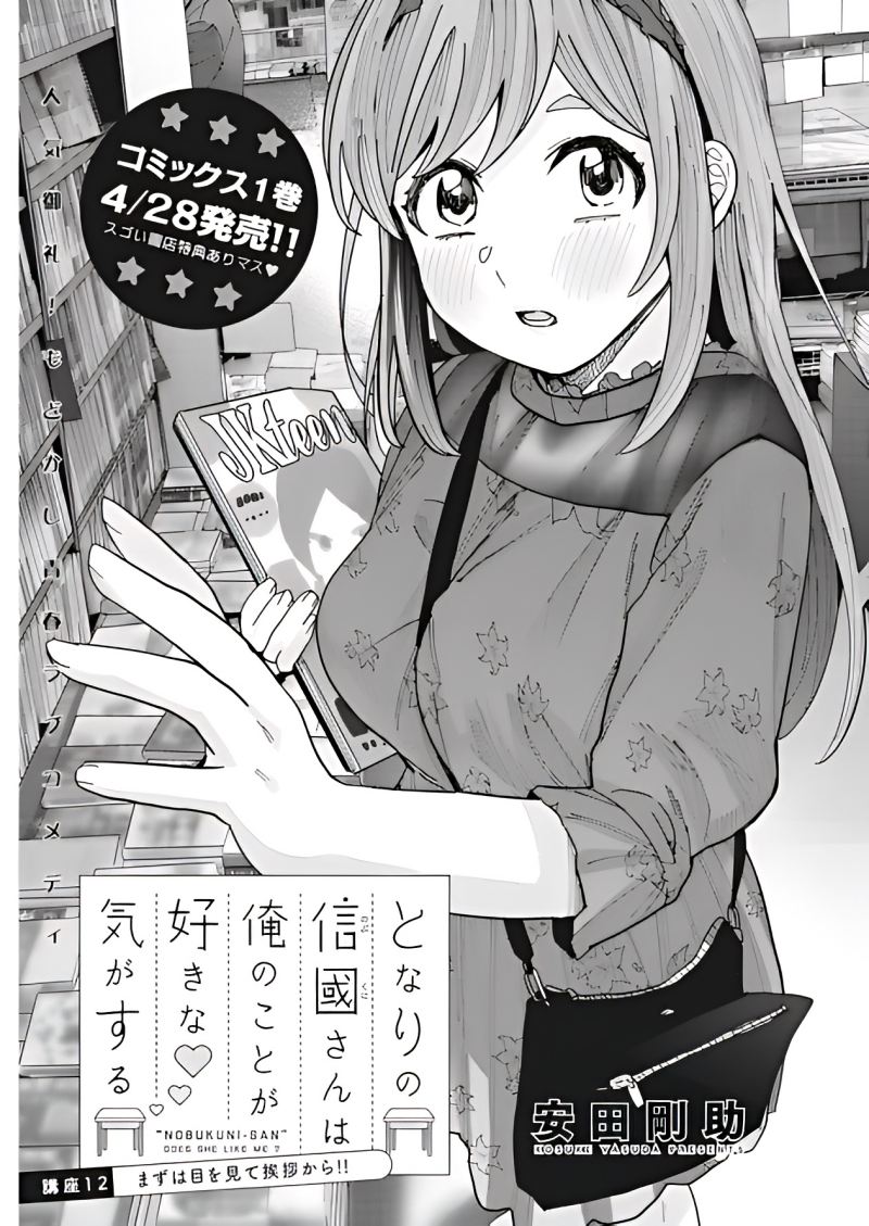 tonari-no-nobukuni-san-wa-ore-no-koto-ga-sukina-ki-ga-suru - Chapter: 12