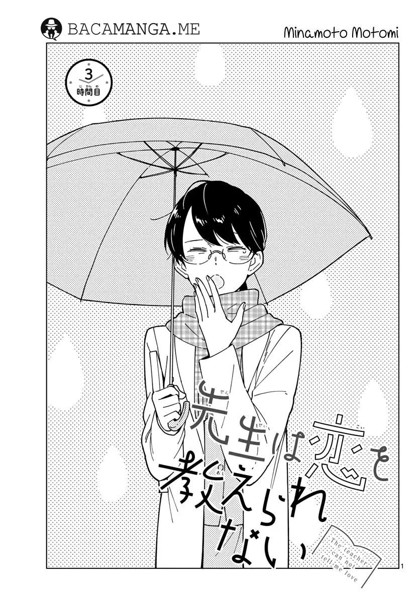 sensei-wa-koi-wo-oshierarenai - Chapter: 03