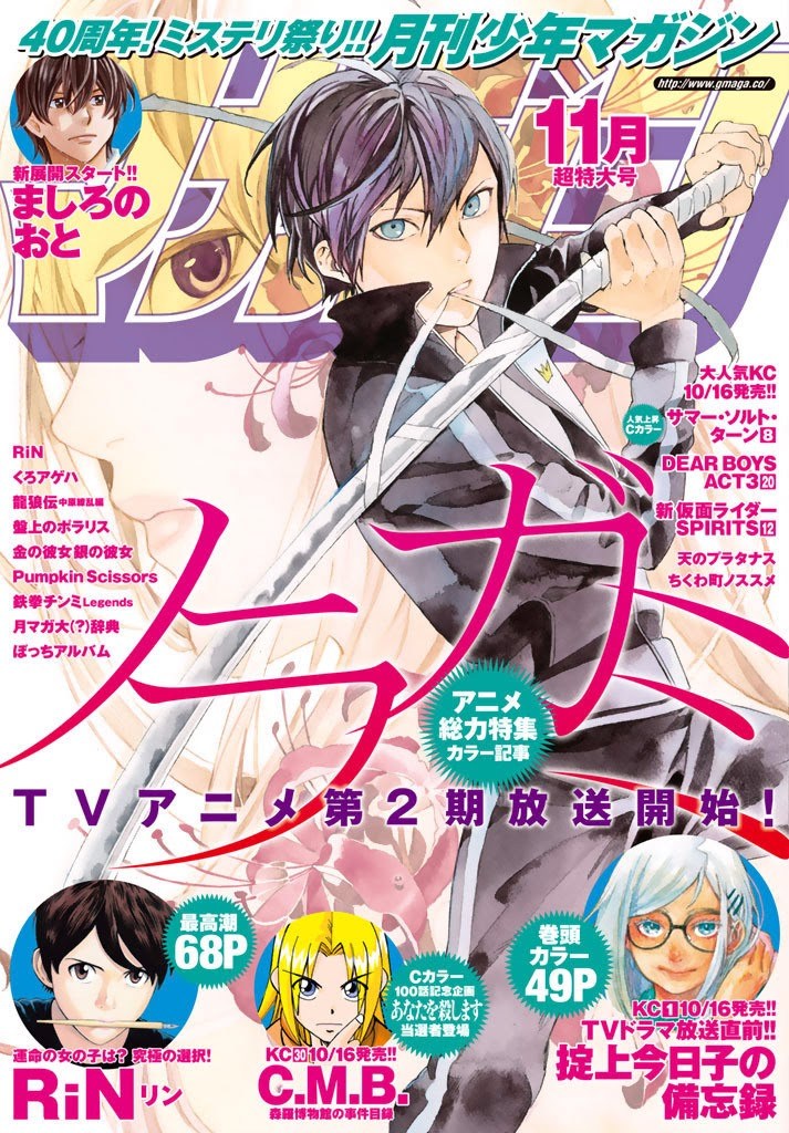 noragami - Chapter: 59