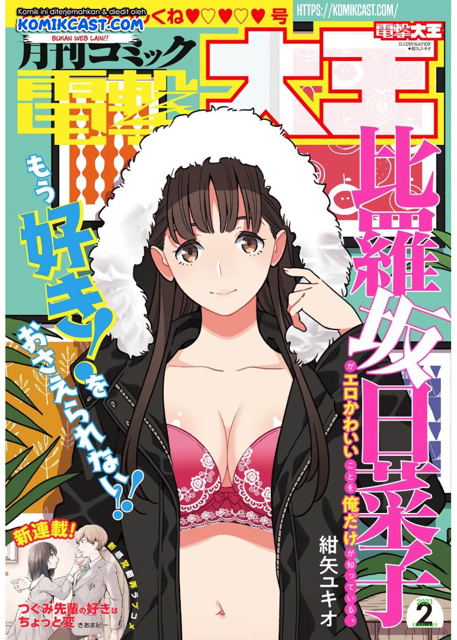 hirasaka-hinako-ga-ero-kawaii-koto-wo-ore-dake-ga-shitteiru - Chapter: 20