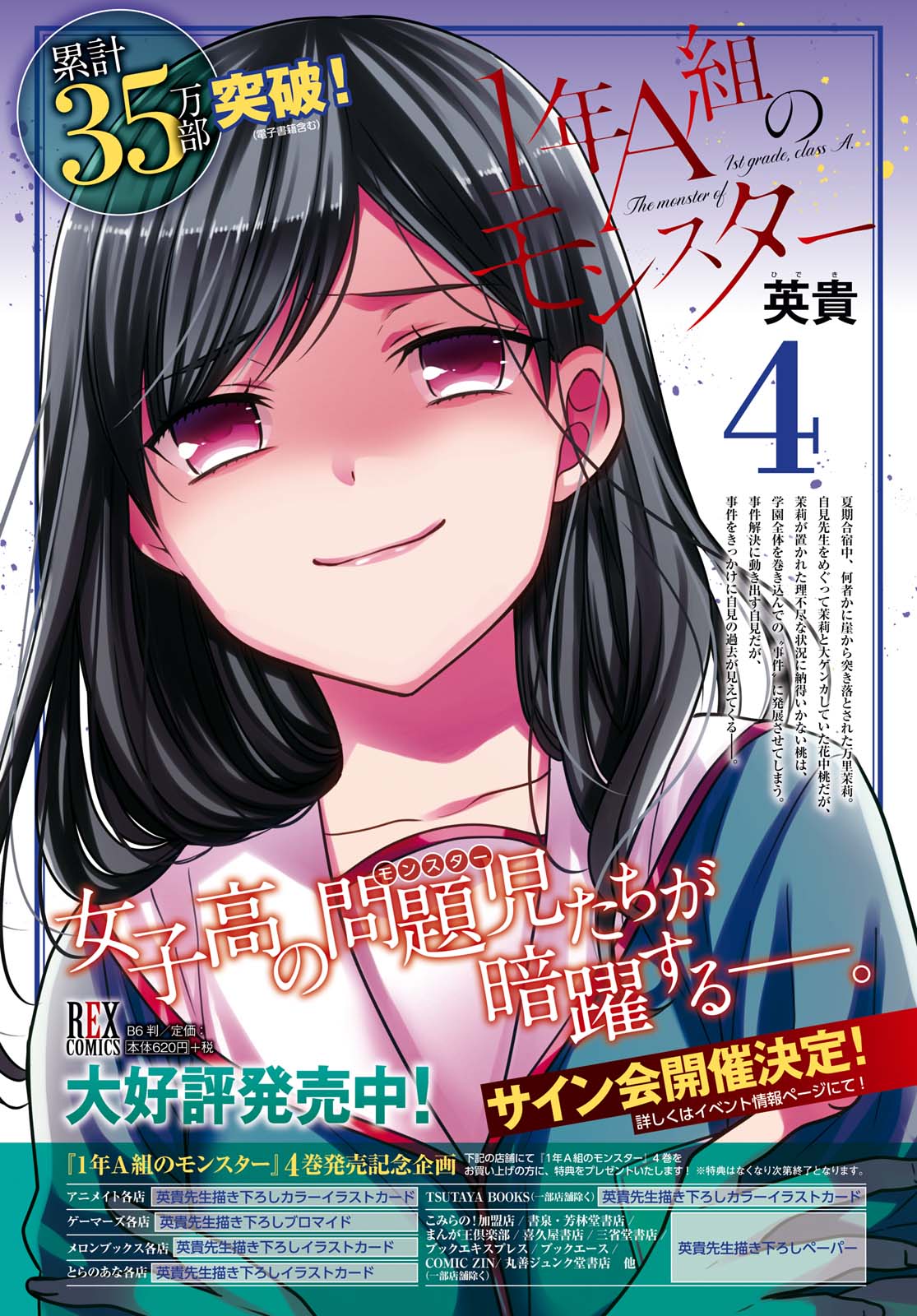 nen-a-gumi-no-monster - Chapter: 22