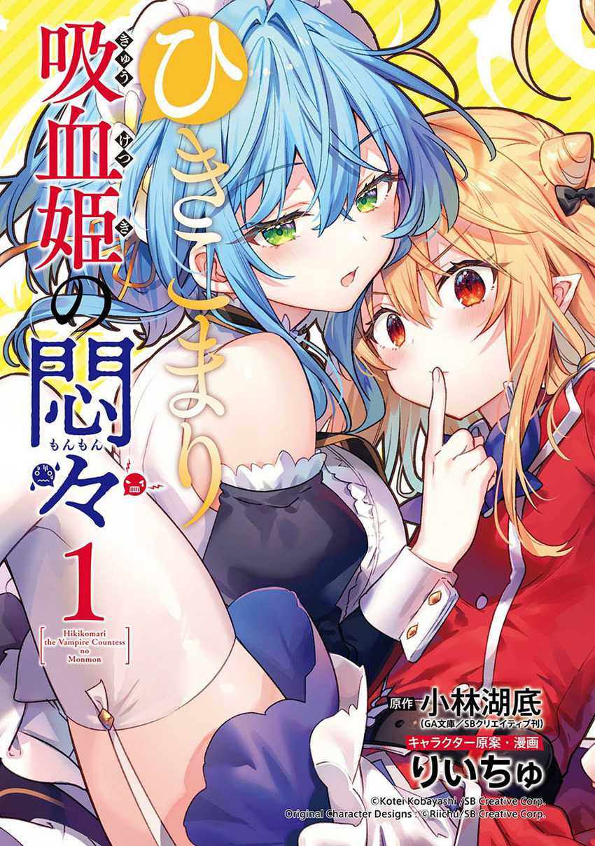 hikikomari-kyuuketsuki-no-monmon - Chapter: 12