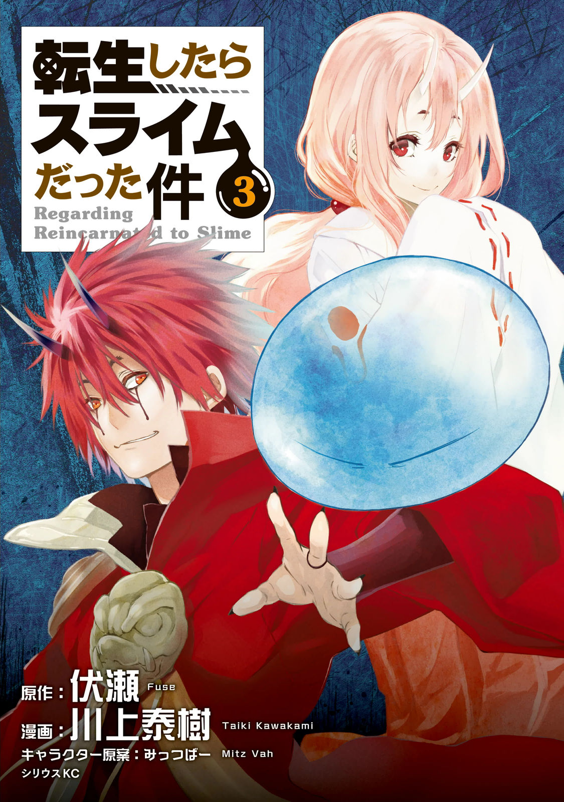 tensei-shitara-slime-datta-ken - Chapter: 12