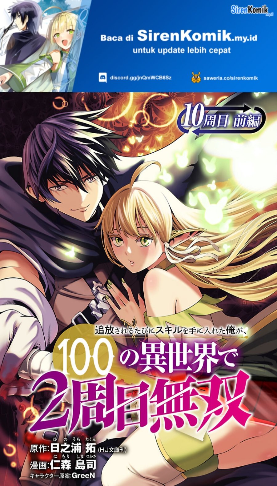 tsuihousareru-tabi-ni-skill-wo-te-ni-ireta-ore-ga-100-no-isekai-de-2-shuume-musou - Chapter: 10.1