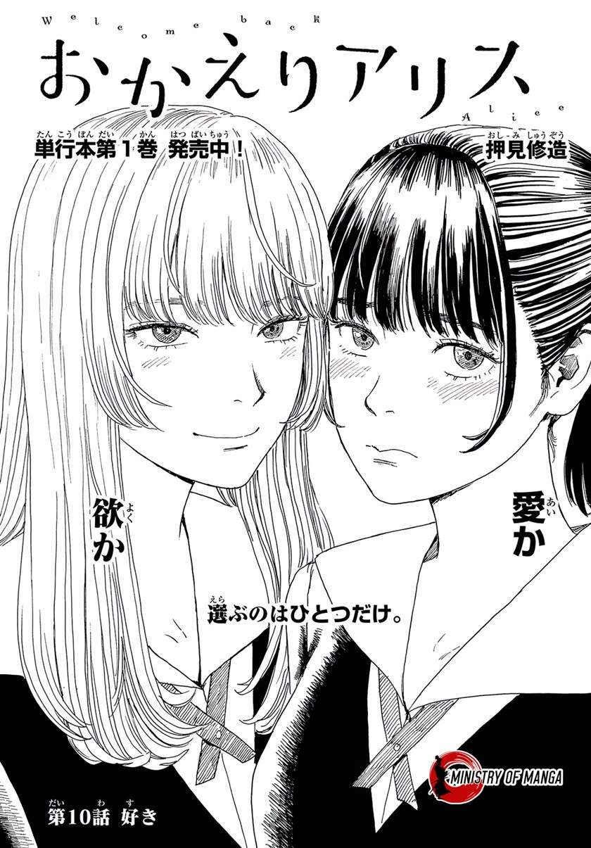 okaeri-alice - Chapter: 10