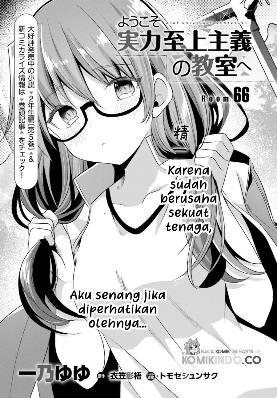 youkoso-jitsuryoku-shijou-shugi-no-kyoushitsu-e - Chapter: 66