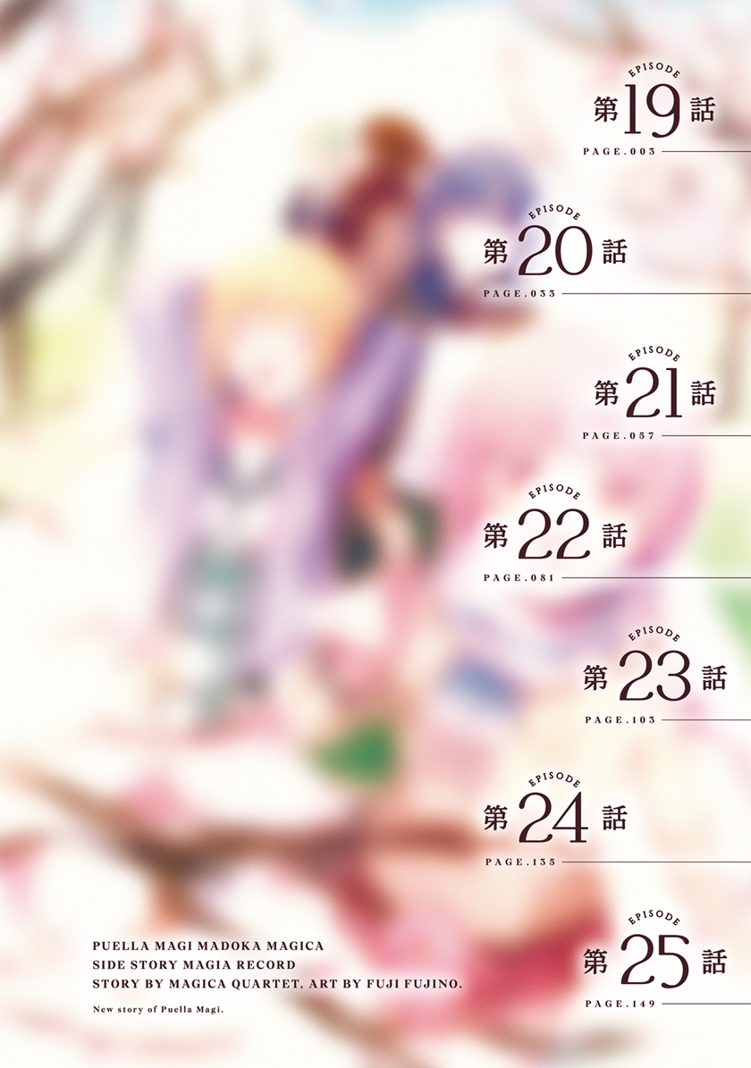 magia-record-mahou-shoujo-madoka%E2%98%86magica-gaiden - Chapter: 19