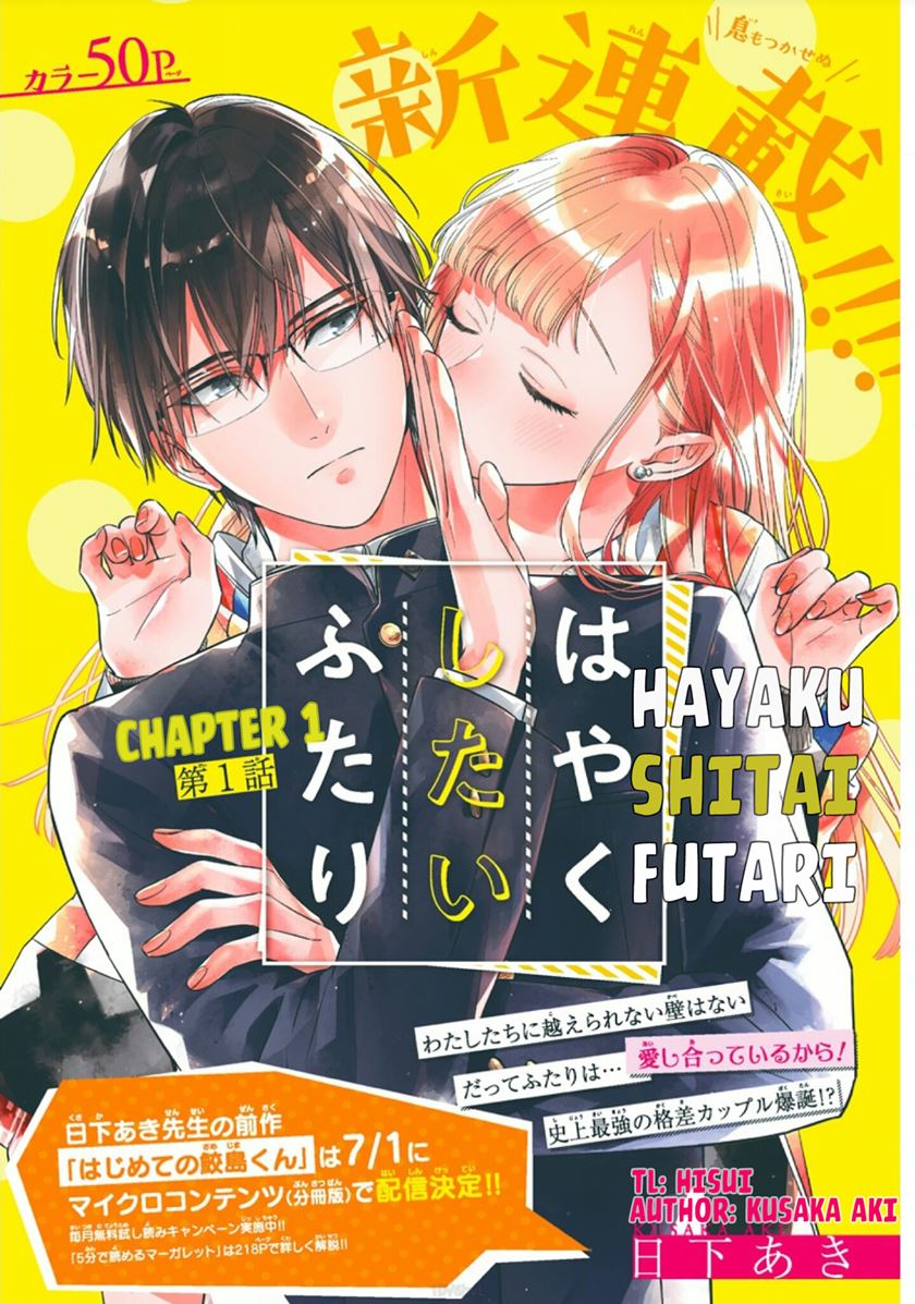 hayaku-shitai-futari - Chapter: 1