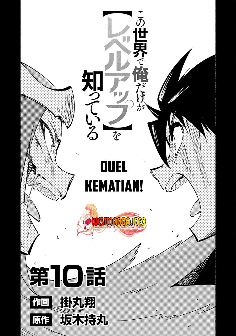 kono-sekai-de-ore-dake-ga-level-up-wo-shitteiru - Chapter: 10