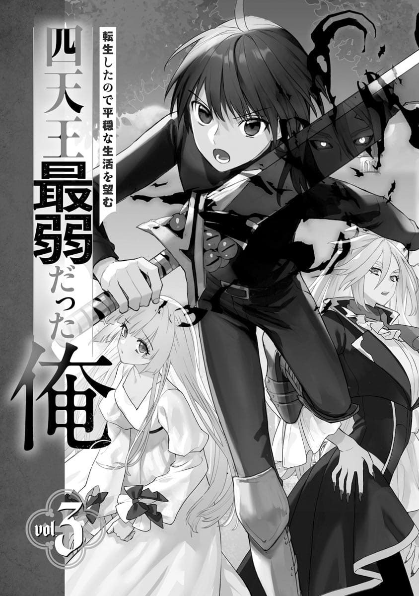 shitennou-sai-jakudatta-ore-tensei-shitanode-heionna-seikatsu-wo-nozomu - Chapter: 15