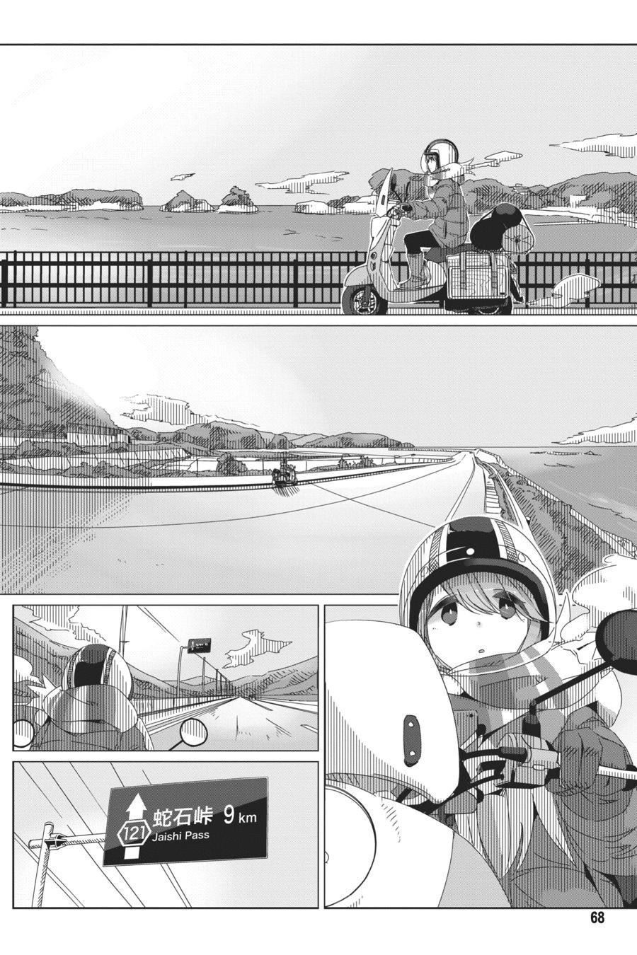 yuru-camp - Chapter: 43