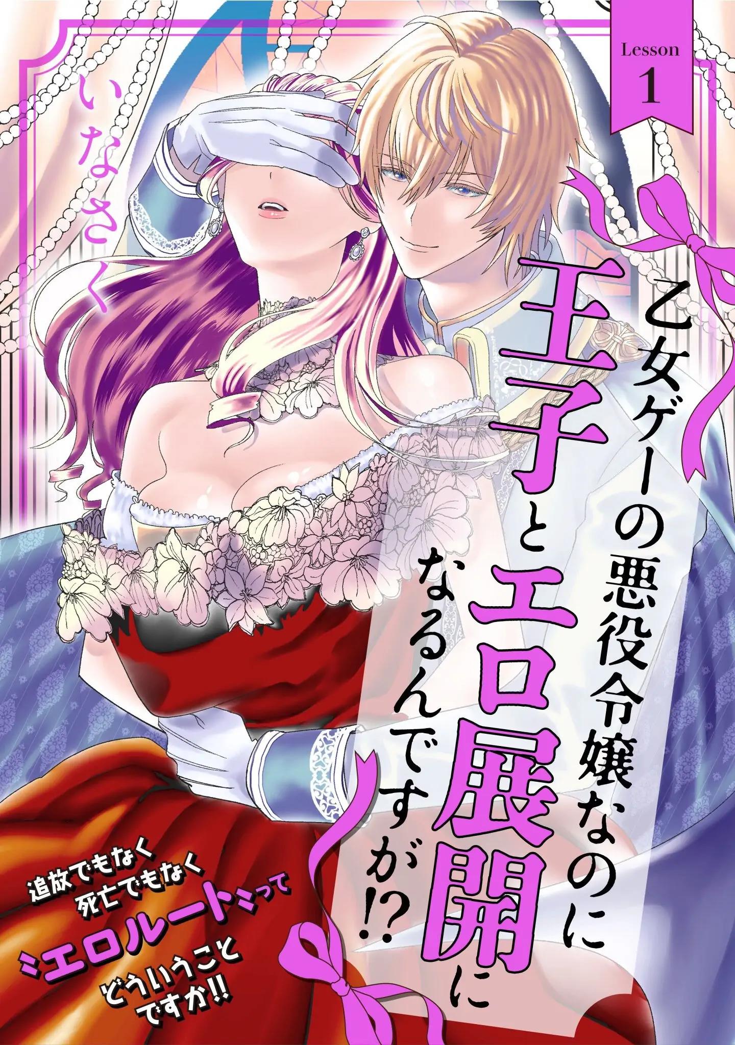 otome-game-no-akuyaku-reijou-nanoni-ouji-to-ero-tenkai-ni-narundesuga - Chapter: 1.1