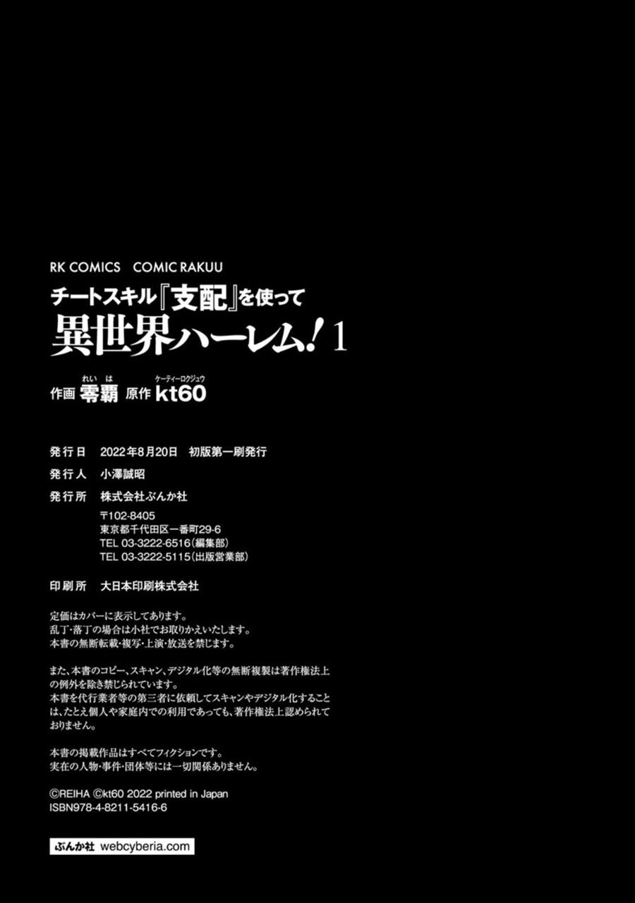 cheat-skill-shihai-otsukatte-isekai-harem - Chapter: 8