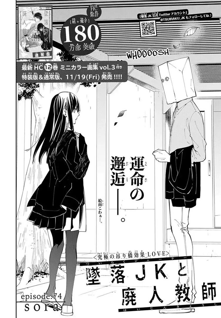 tsuiraku-jk-to-haijin-kyoushi - Chapter: 74