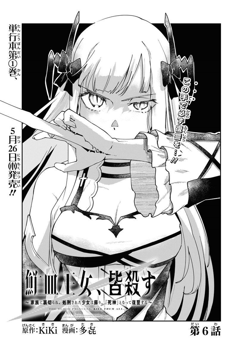 senketsu-oujo-minna-korosu - Chapter: 6