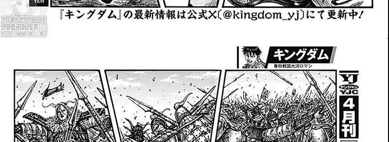 kingdom - Chapter: 793