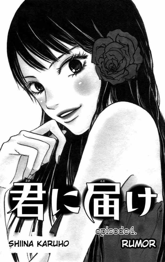 kimi-ni-todoke - Chapter: 4