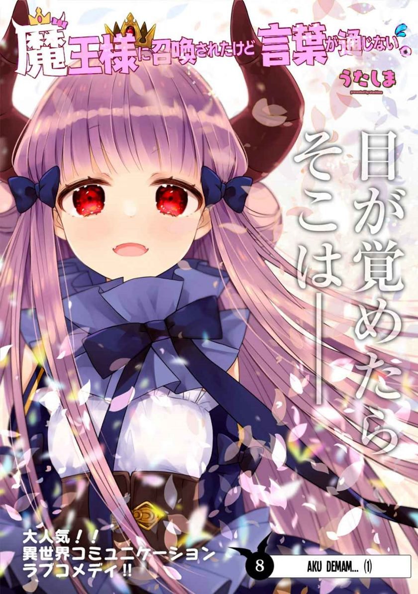 i-was-summoned-by-the-demon-lord-but-i-cant-understand-her-language - Chapter: 8