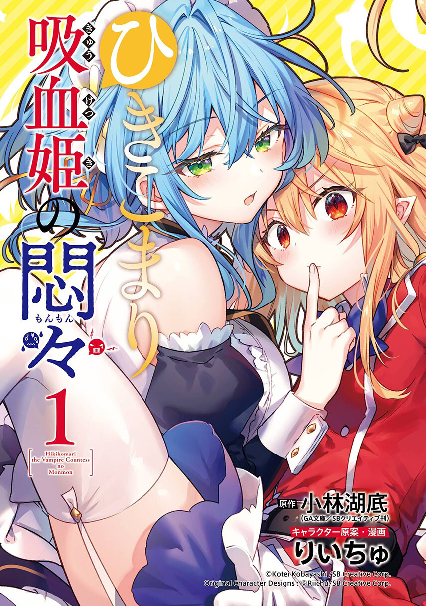 hikikomari-kyuuketsuki-no-monmon - Chapter: 13