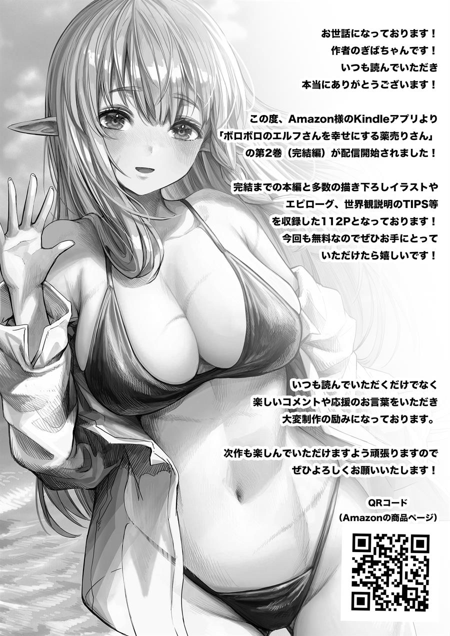 boroboro-no-elf-san-o-shiawaseni-suru-kusuri-uri-san - Chapter: 64.5 End