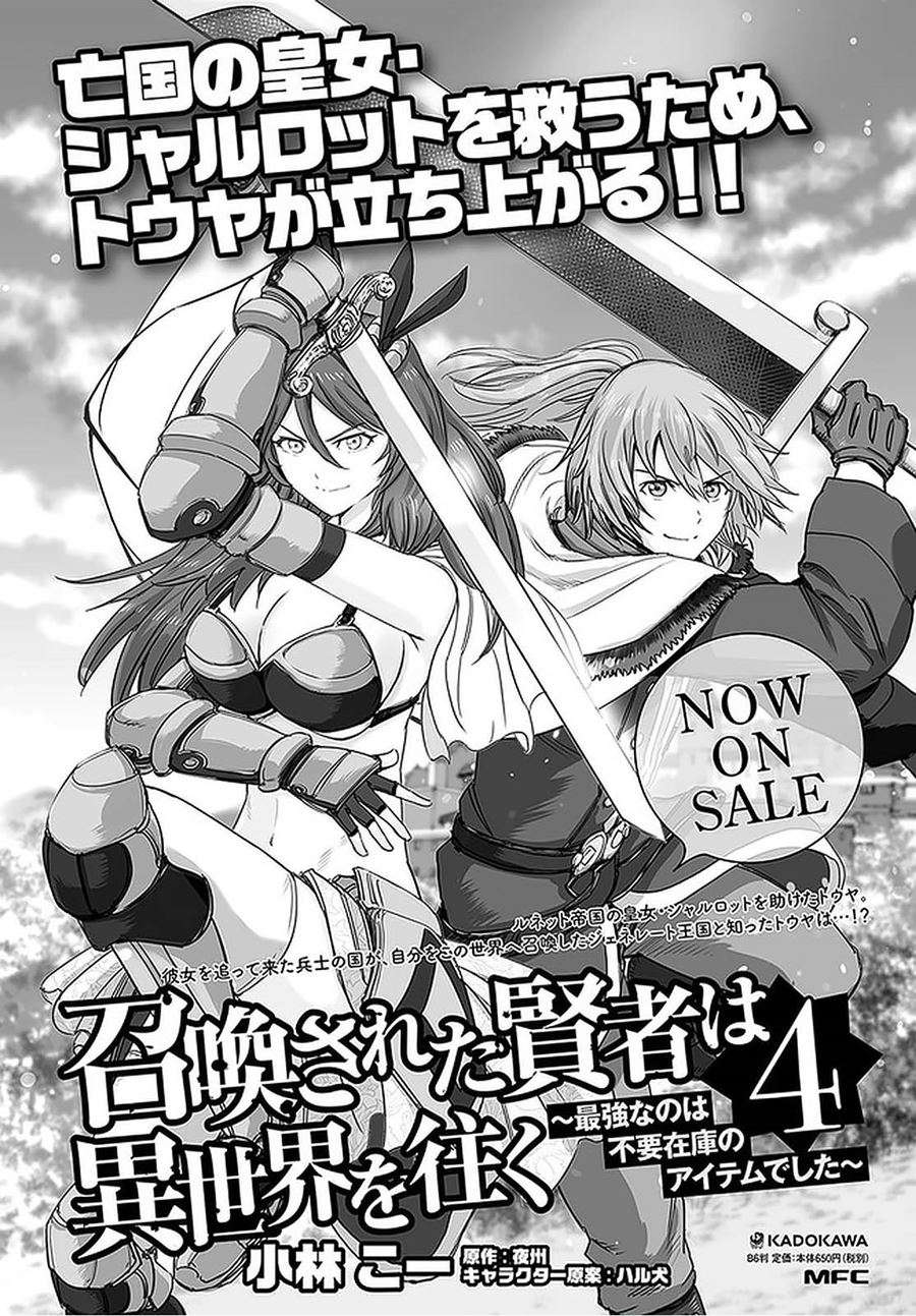 shoukan-sareta-kenja-wa-isekai-o-iku-saikyouna-no-wa-fuyou-zaiko-no-aitemudeshita - Chapter: 19