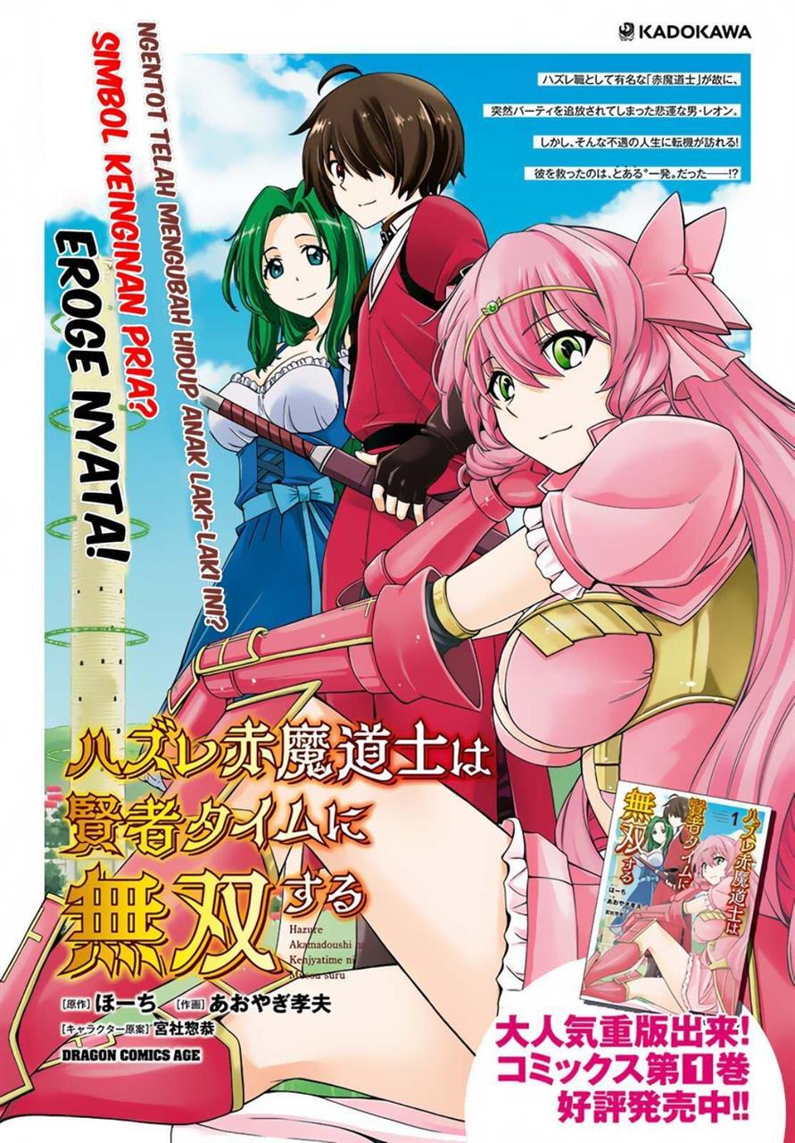 hazure-akamadoushi-ha-kenjyatime-ni-musou-suru - Chapter: 9