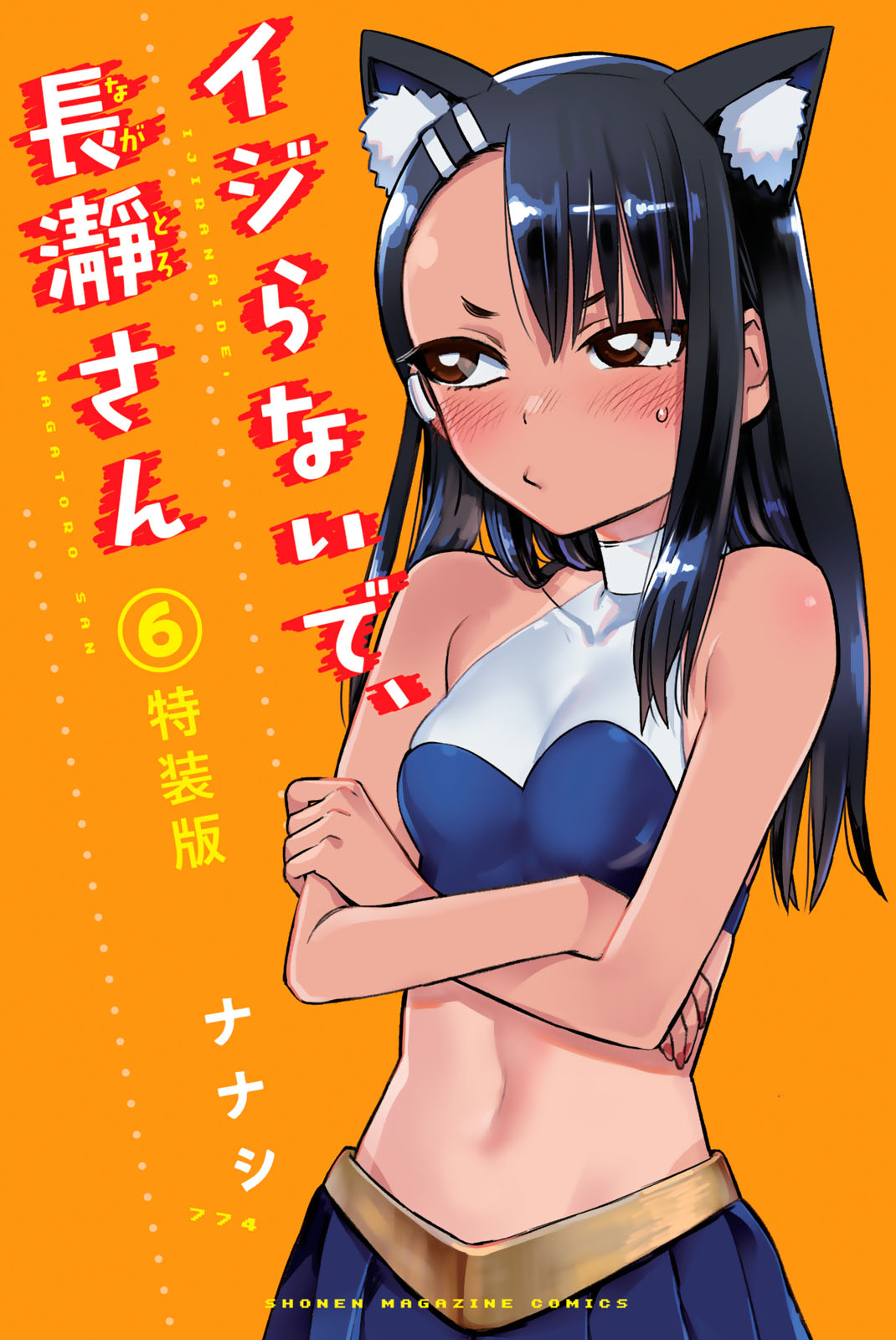 ijiranaide-nagatoro-san - Chapter: 40