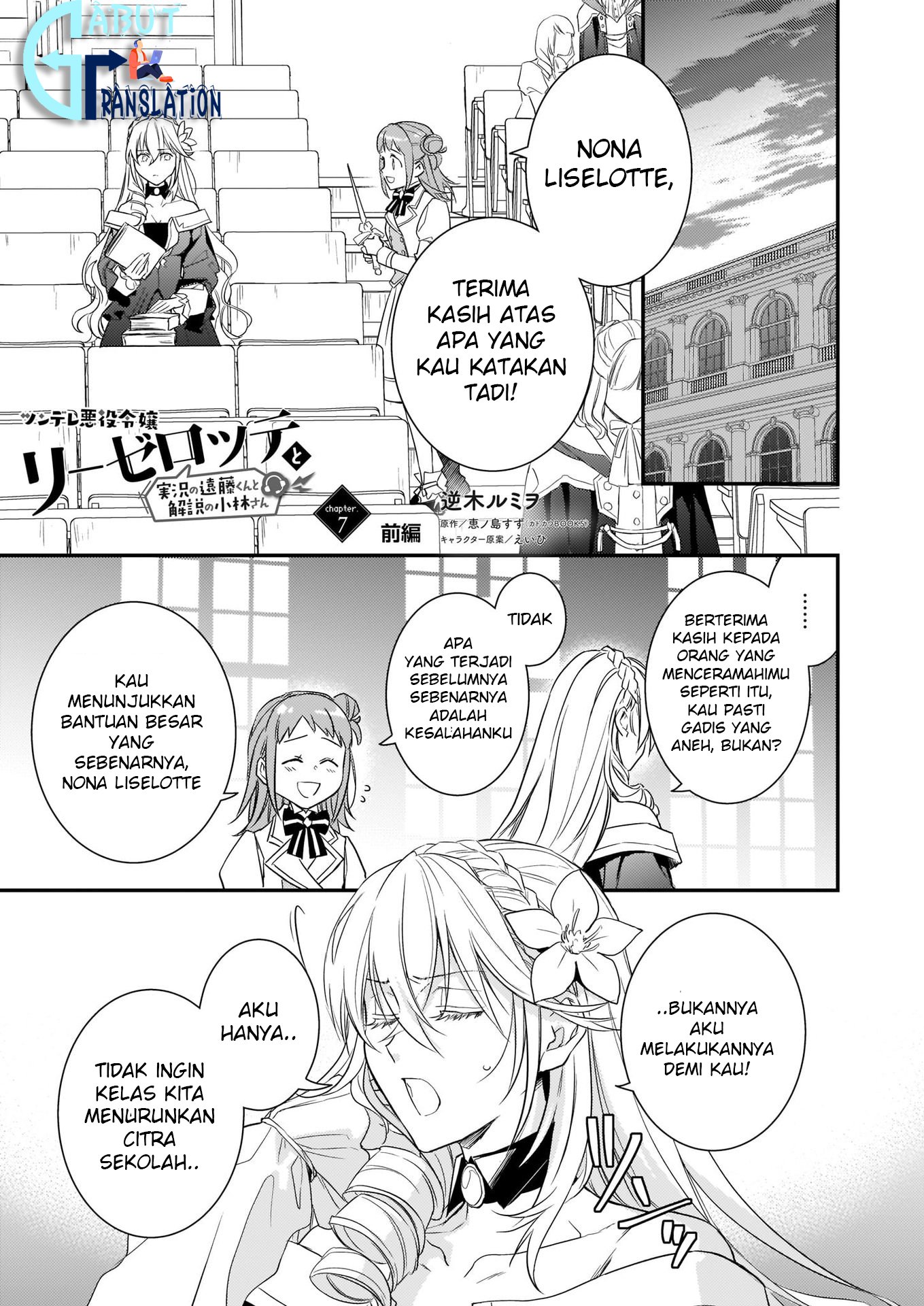 tsundere-akuyaku-reijou-liselotte-to-jikkyou-no-endo-kun-to-kaisetsu-no-kobayashi-san - Chapter: 7.1