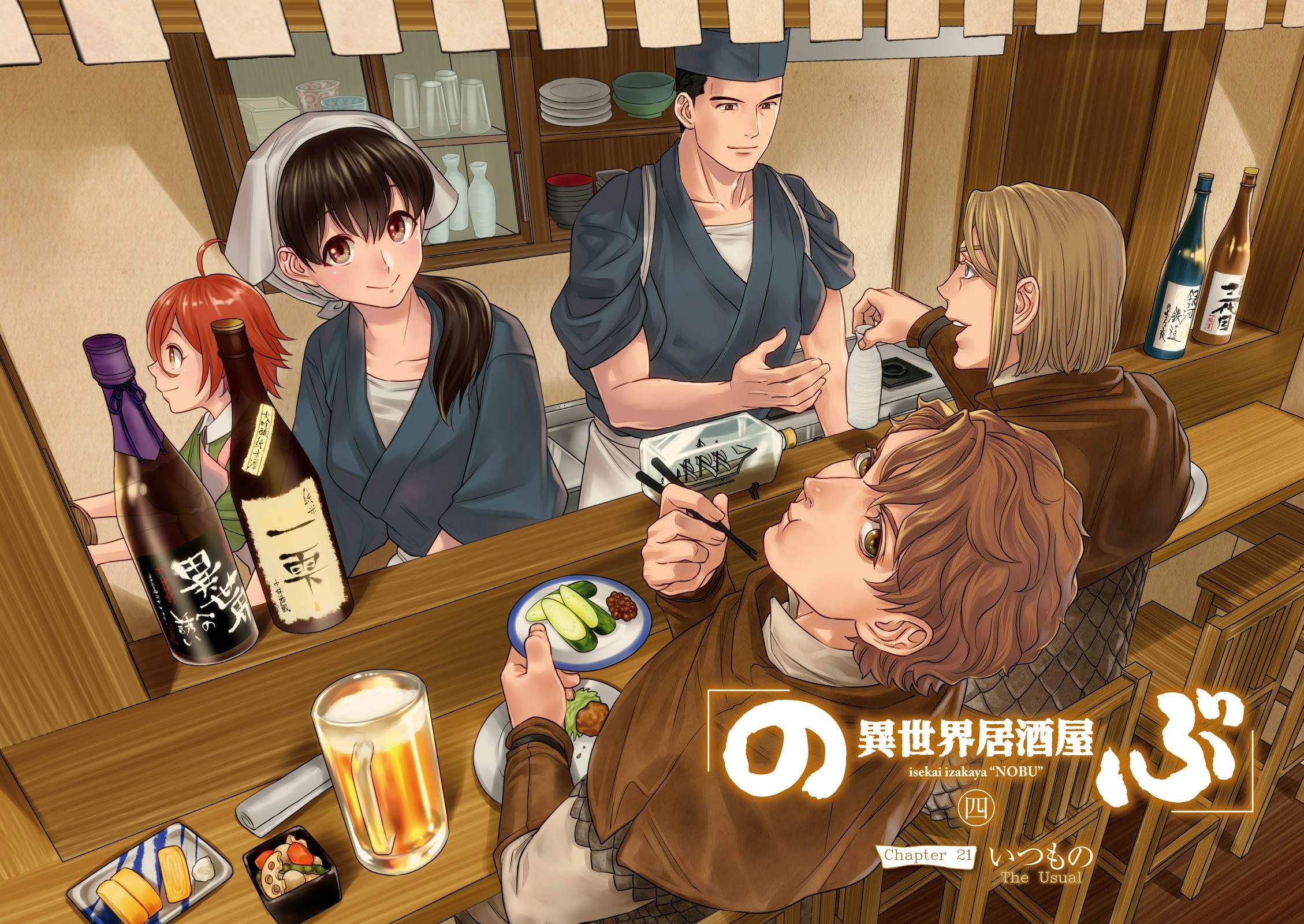 isekai-izakaya-nobu - Chapter: 21