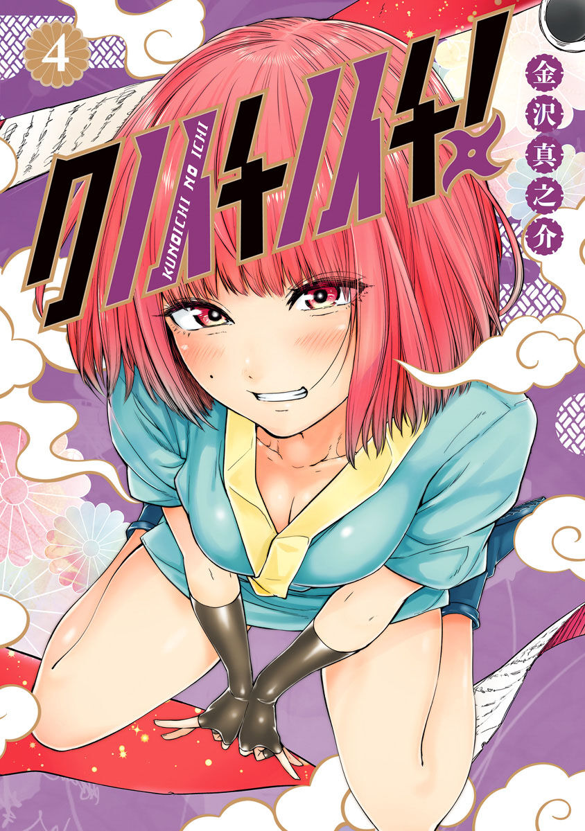 kunoichi-no-ichi - Chapter: 32