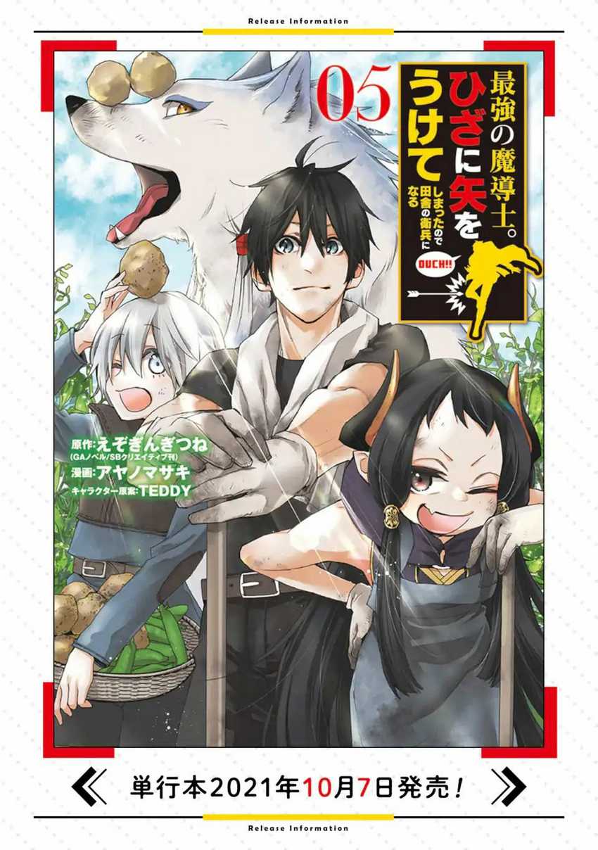 saikyou-no-madoshi-hisa-ni-ya-wo-ukete-shimatta-no-de-inaka-no-eihei-ni-naru - Chapter: 24.2