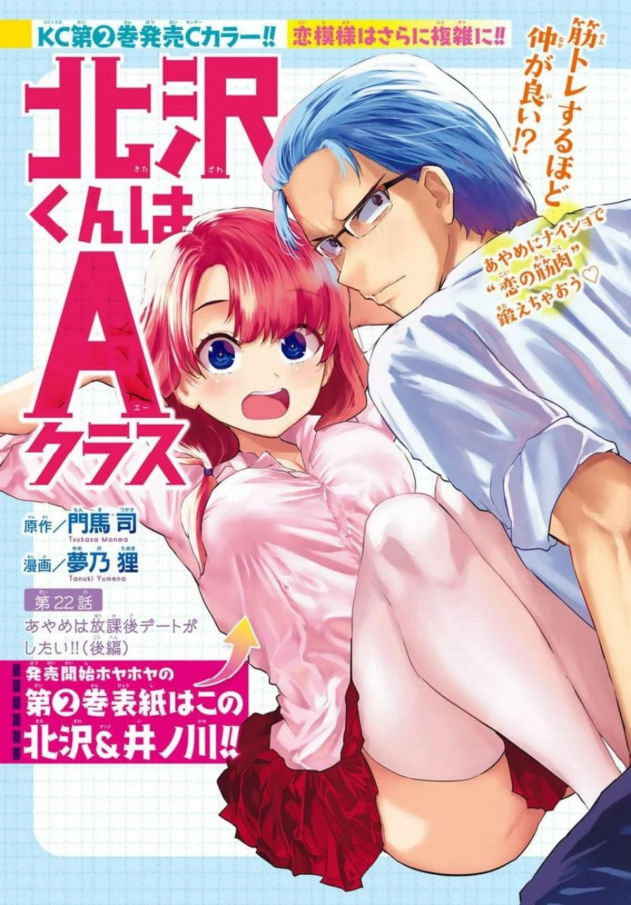 kitazawa-kun-wa-a-class - Chapter: 22
