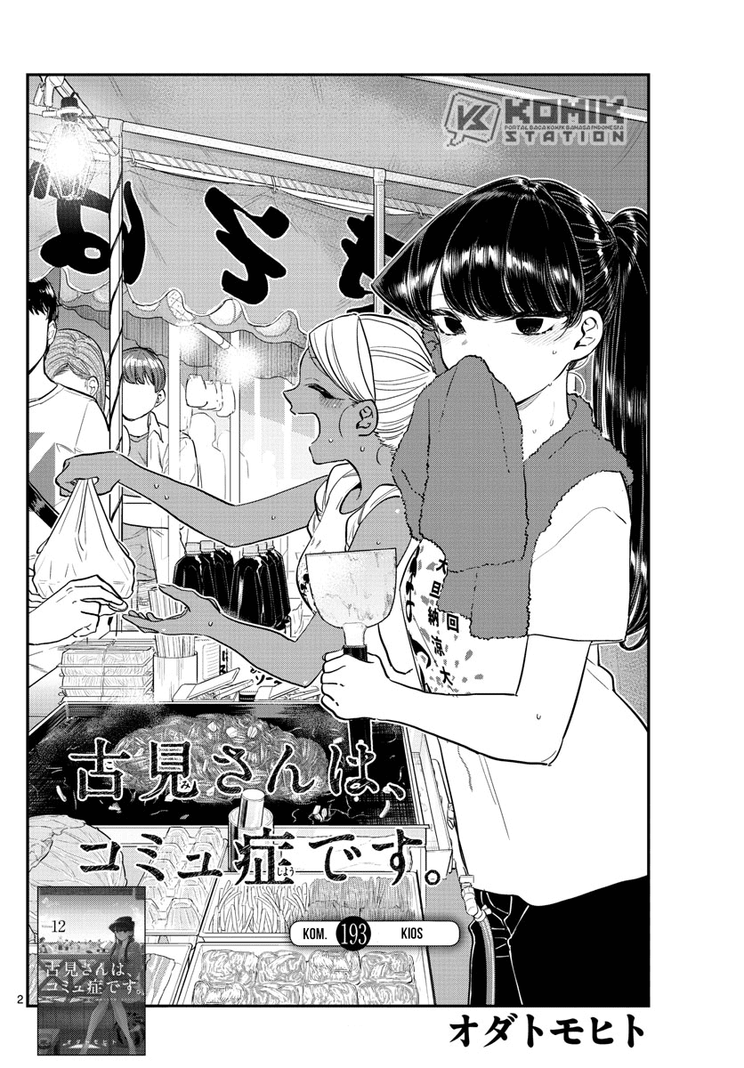 komi-san-wa-komyushou-desu - Chapter: 193