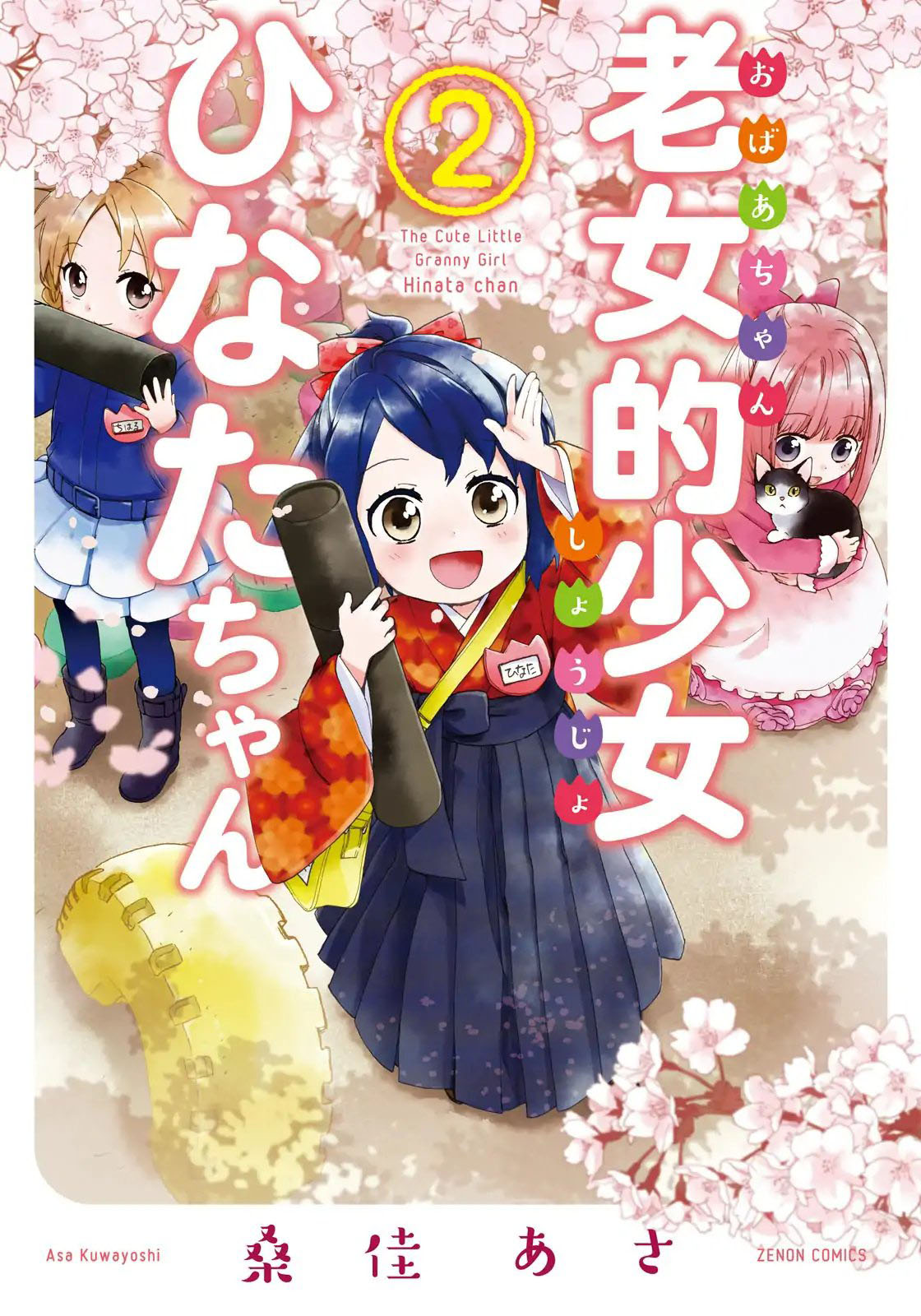 roujoteki-shoujo-hinata-chan - Chapter: 10